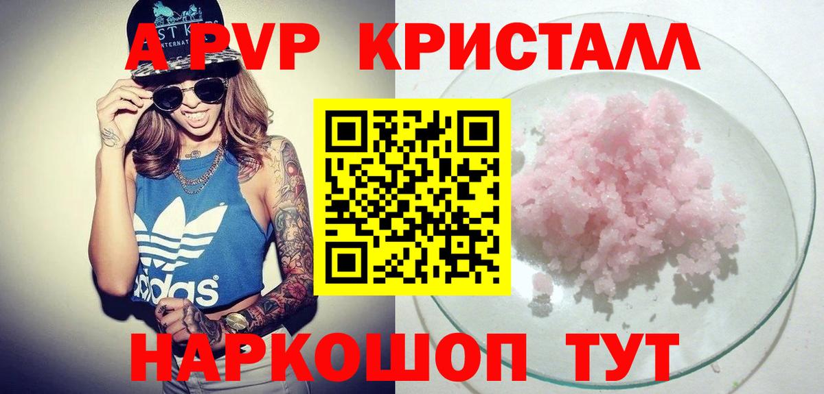 APVP Crystall Миасс