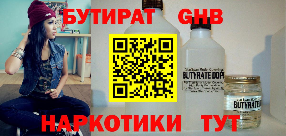 Бутират BDO 33% Миасс