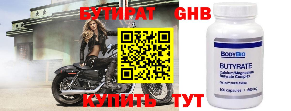 БУТИРАТ 99%  Вход с VPN  Миасс 