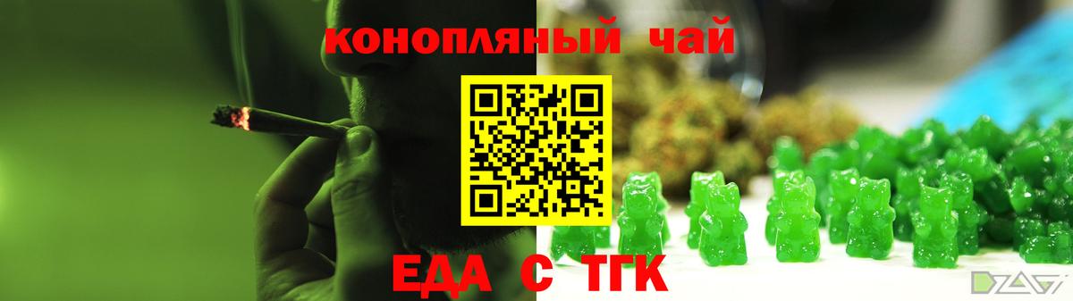 Еда ТГК марихуана Миасс