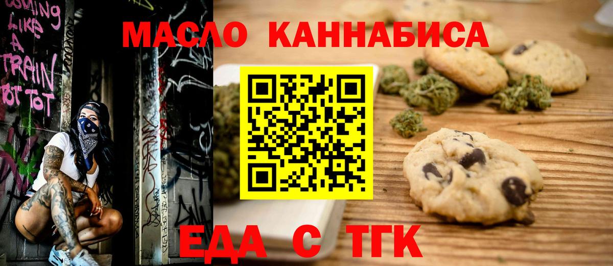 Cannafood марихуана  Вход с VPN  Миасс 