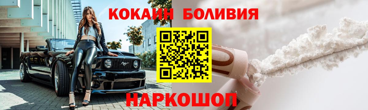 КОКАИН Боливия  Cocaine 98%  Вход с VPN  Миасс 