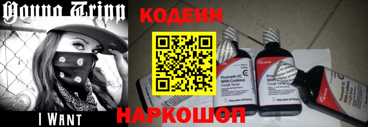 Миасс  Кодеиновый сироп Lean Purple Drank  Codein напиток Lean (лин)  Вход с VPN 