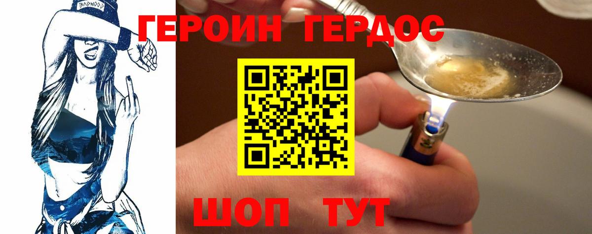 ГЕРОИН герыч Миасс