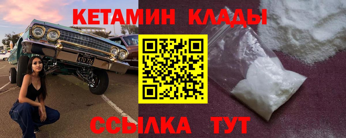КЕТАМИН VHQ Миасс