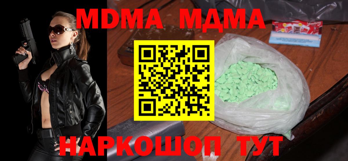 МДМА crystal  Вход с VPN  МДМА Molly  Миасс 