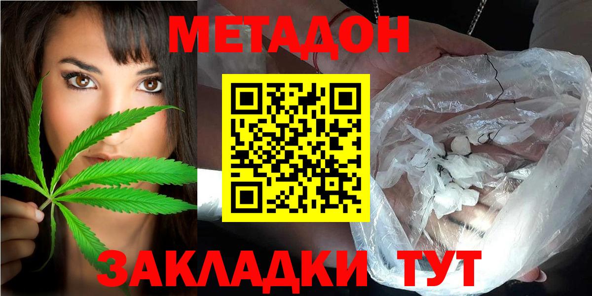 МЕТАДОН кристалл  МЕТАДОН кристалл  Миасс  Вход с VPN 