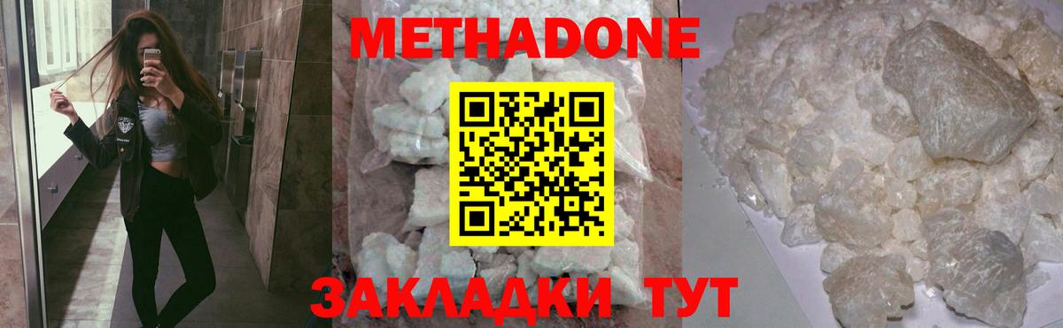 МЕТАДОН белоснежный Миасс