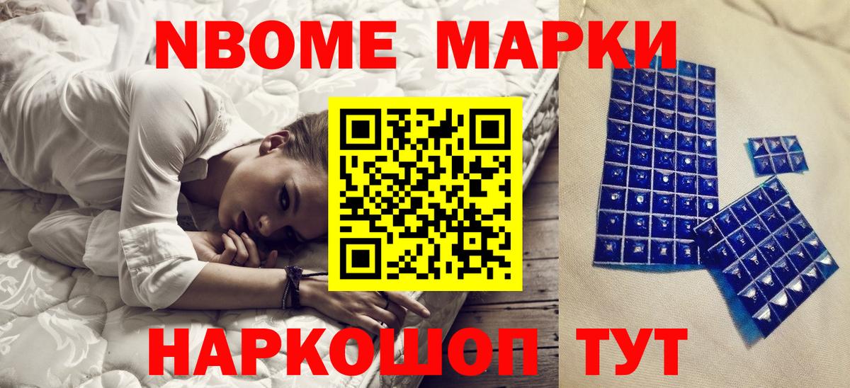 Марки 25I-NBOMe 1,8мг  Вход с VPN  Марки 25I-NBOMe  Миасс 