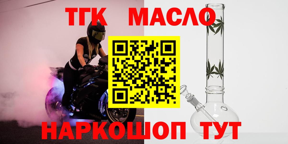 Дистиллят ТГК вейп с тгк Миасс